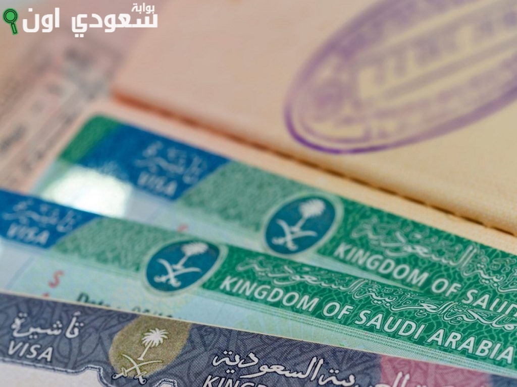الاستعلام عن الطلبات والتأشيرات في السعودية