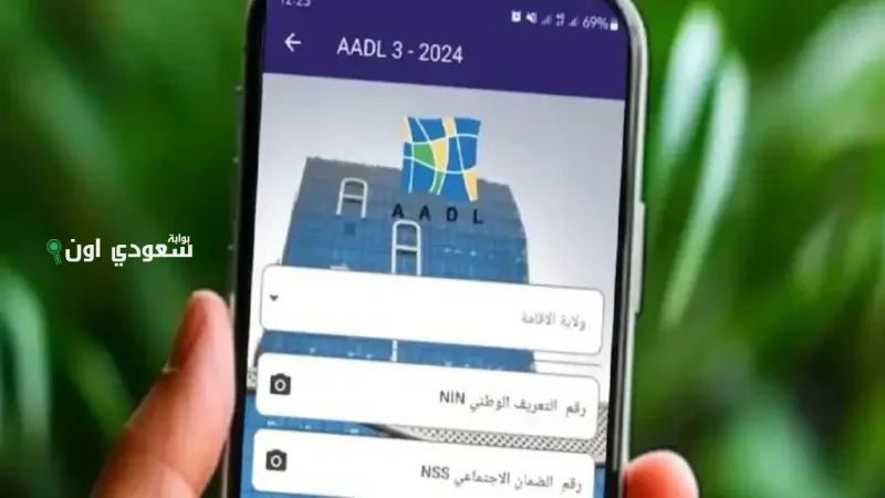 طريقة تفعيل حسابك على aadl.dz