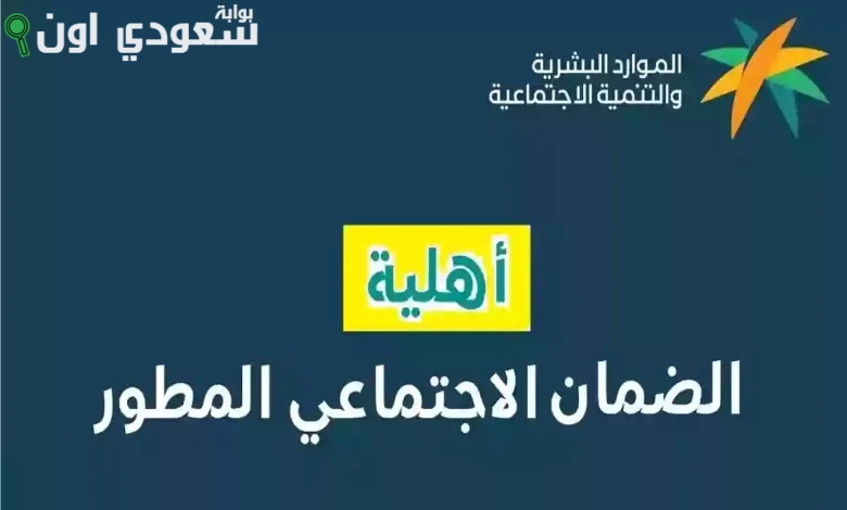 كيفية الاستعلام عن الدفعة القادمة من الضمان الاجتماعي المطور