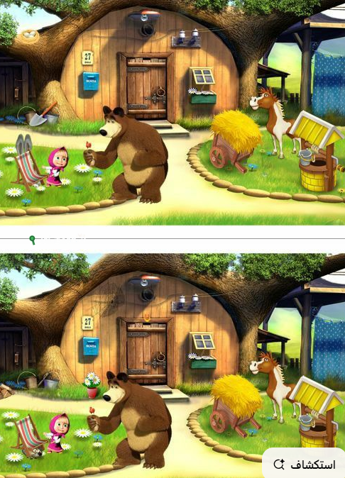 اختبر قوة ملاحظتك وأوجد الاختلافات بين الصورتين خلال 10 ثواني فقط