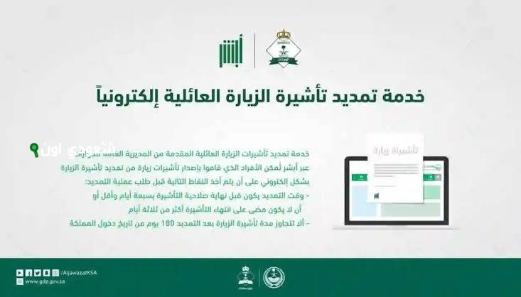 الجوازات السعودية توضح شروط الحصول على الزيارة العائلية المتعددة وكيفية استخراجها إلكترونيًا