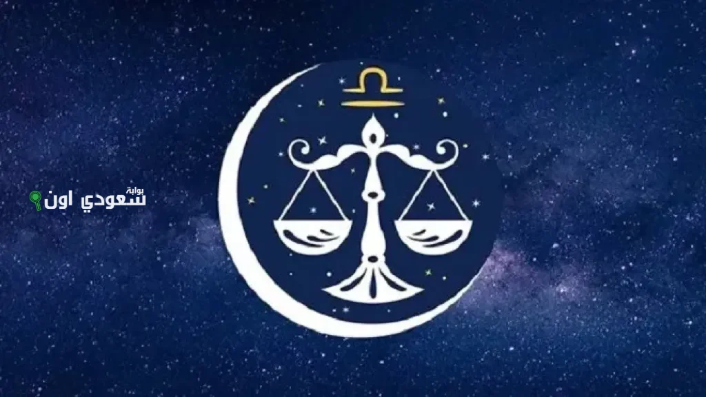 برج الميزان