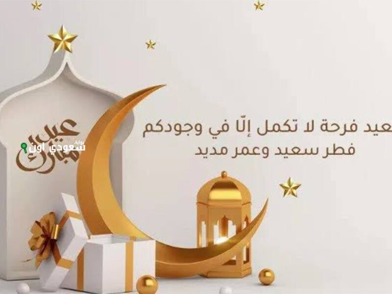 تهنئة جميلة بعيد الأضحى 2025