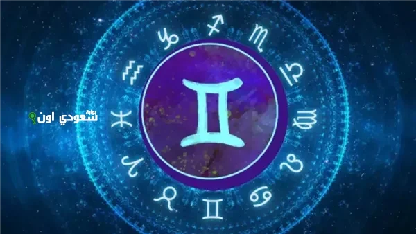 توقعات برج الجوزاء 25 يونيو 2025 حظك اليوم الأربعاء
