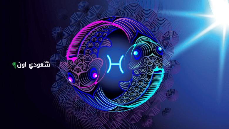 توقعات برج الحوت 28 يونيو 2025 حظك اليوم السبت