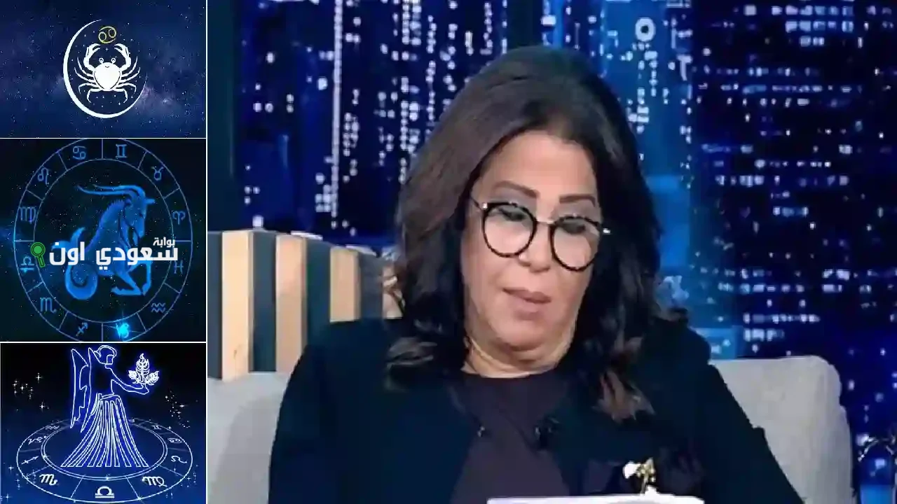 توقعات ليلى عبد اللطيف