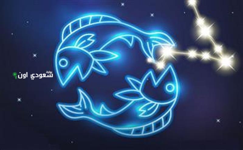 حظك اليوم برج الحوت
