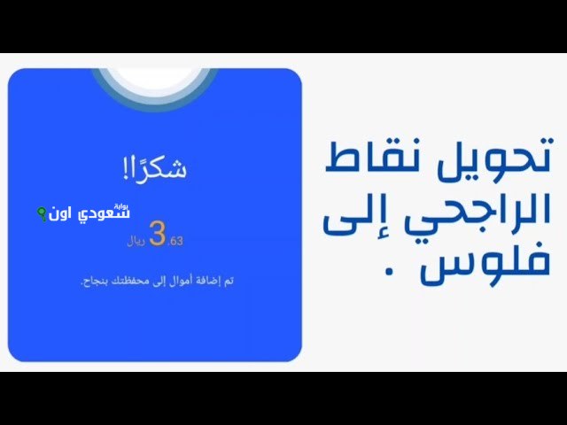 شرح برنامج الولاء الراجحي.. كيف يتم الحصول على النقاط وما هي طريقة الاستفادة منها