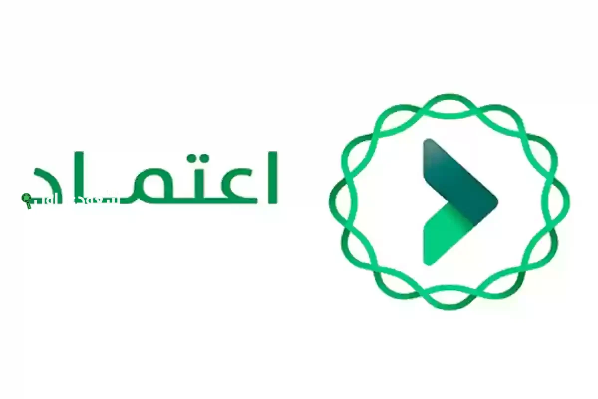 منصة اعتماد تتيح الاستعلام عن الراتب