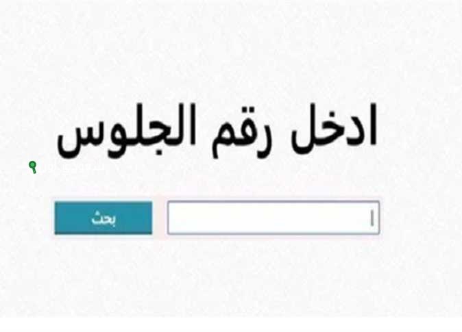 نتيجة ثالثة إعدادي برقم الجلوس والاسم الترم الثاني 2025