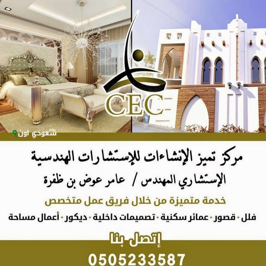 وظائف هندسية شاغرة في الباحة برواتب تتجاوز 6 آلاف ريال.. شركة مركز تميز الإنشاءات للاستشارات تعلن فتح باب التقديم الرسمي