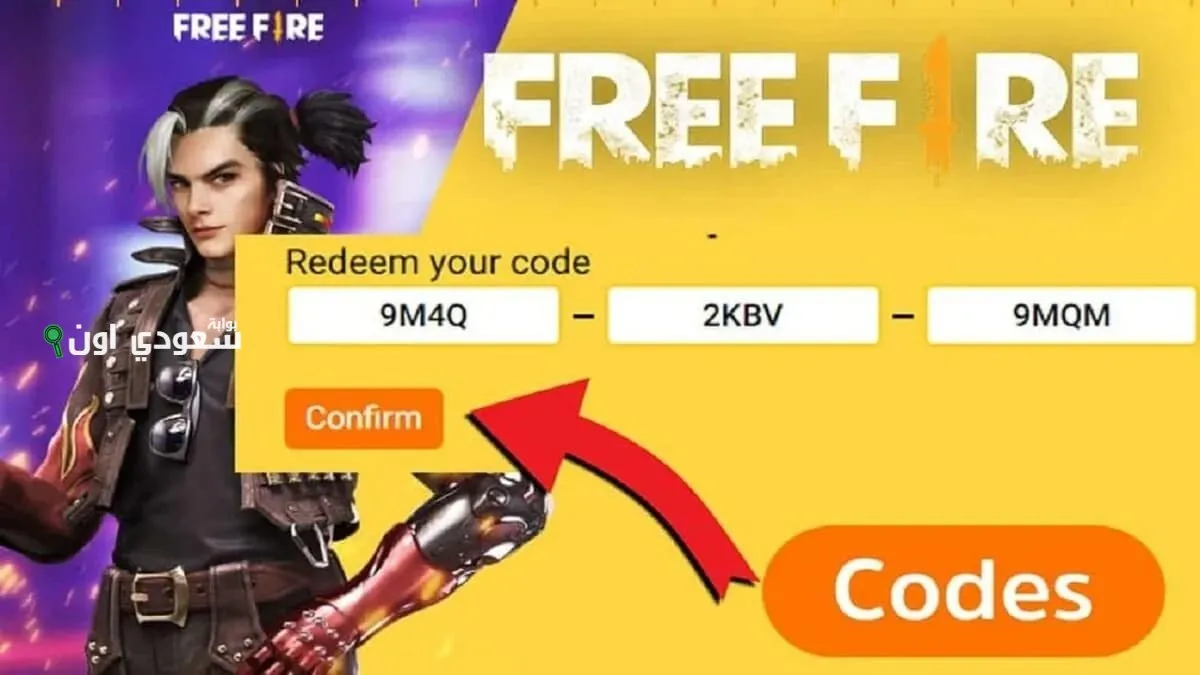 اكواد فري فاير مجانا