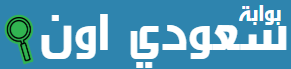 بوابة سعودي اون