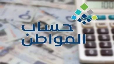خطوات استخدام الحاسبة التقديرية في دعم حساب المواطن