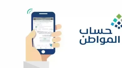 خطوات تحديث رقم الجوال في برنامج حساب المواطن
