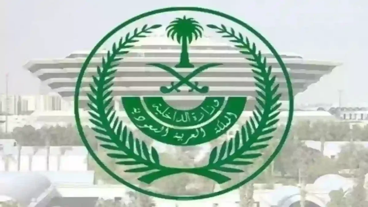 رابط التقديم على وظائف وزارة الداخلية السعودية