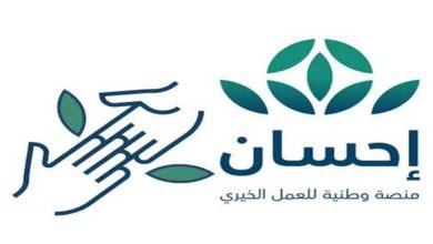 طريقة التسجيل في منصة احسان