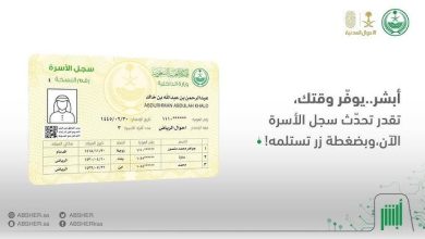 كيفية استخراج سجل أسرة بدل تالف