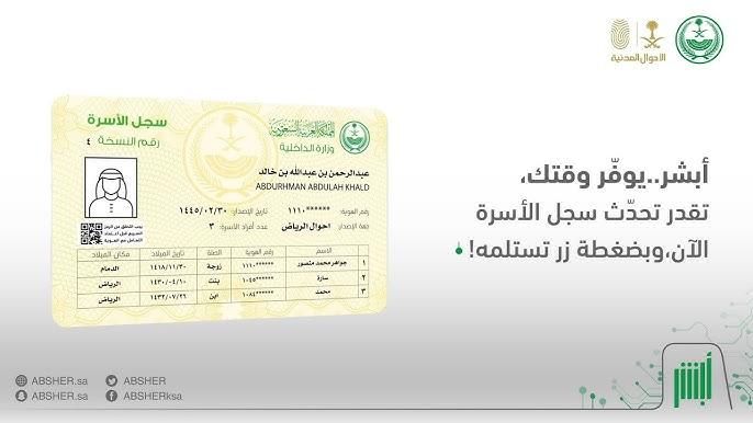 كيفية استخراج سجل أسرة بدل تالف