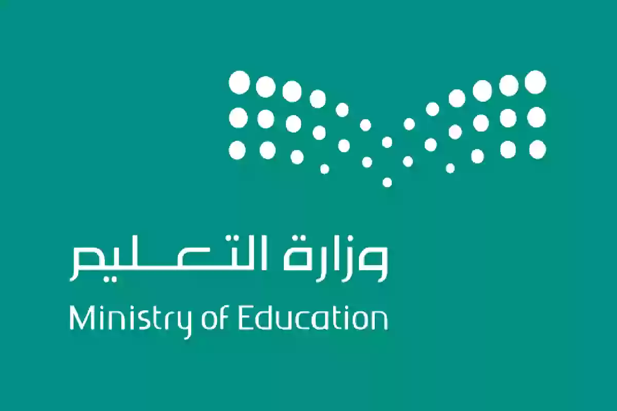 وظائف وزارة التعليم السعودية