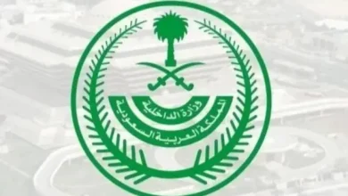 وظائف وزارة الداخلية السعودية