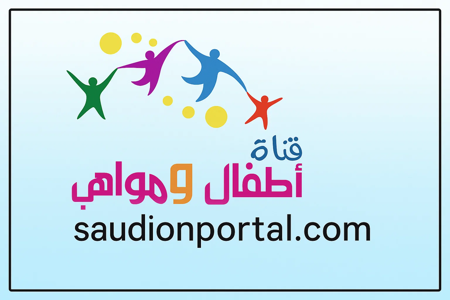الصورة الرئيسية للمقال: تعرف على تردد قناة أطفال ومواهب الجديد (HD) لعام 2025 لمتابعة أجمل البرامج