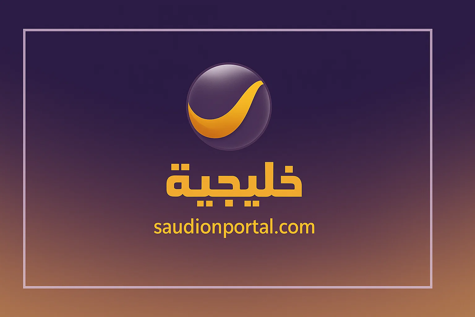 الصورة الرئيسية للمقال: إستقبل الآن تردد قناة روتانا خليجية HD 2025 بأحدث جودة بث