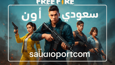 فري فاير