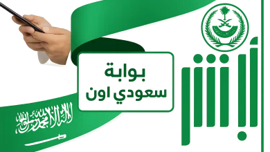 أبشر