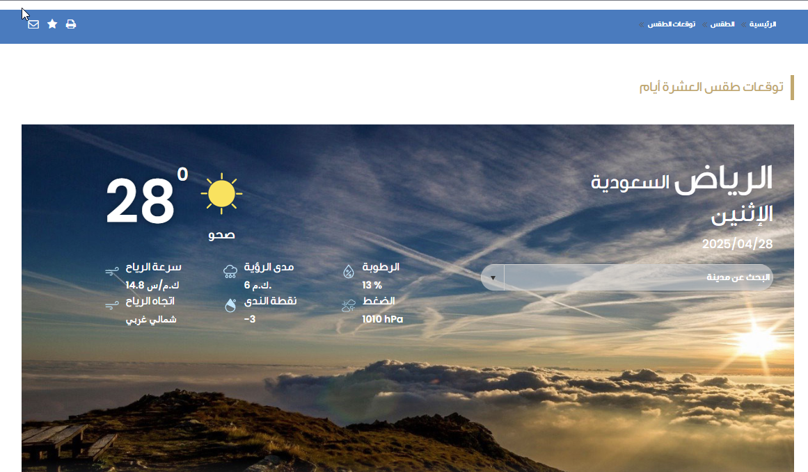 حالة الطقس