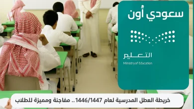التعليم السعودي