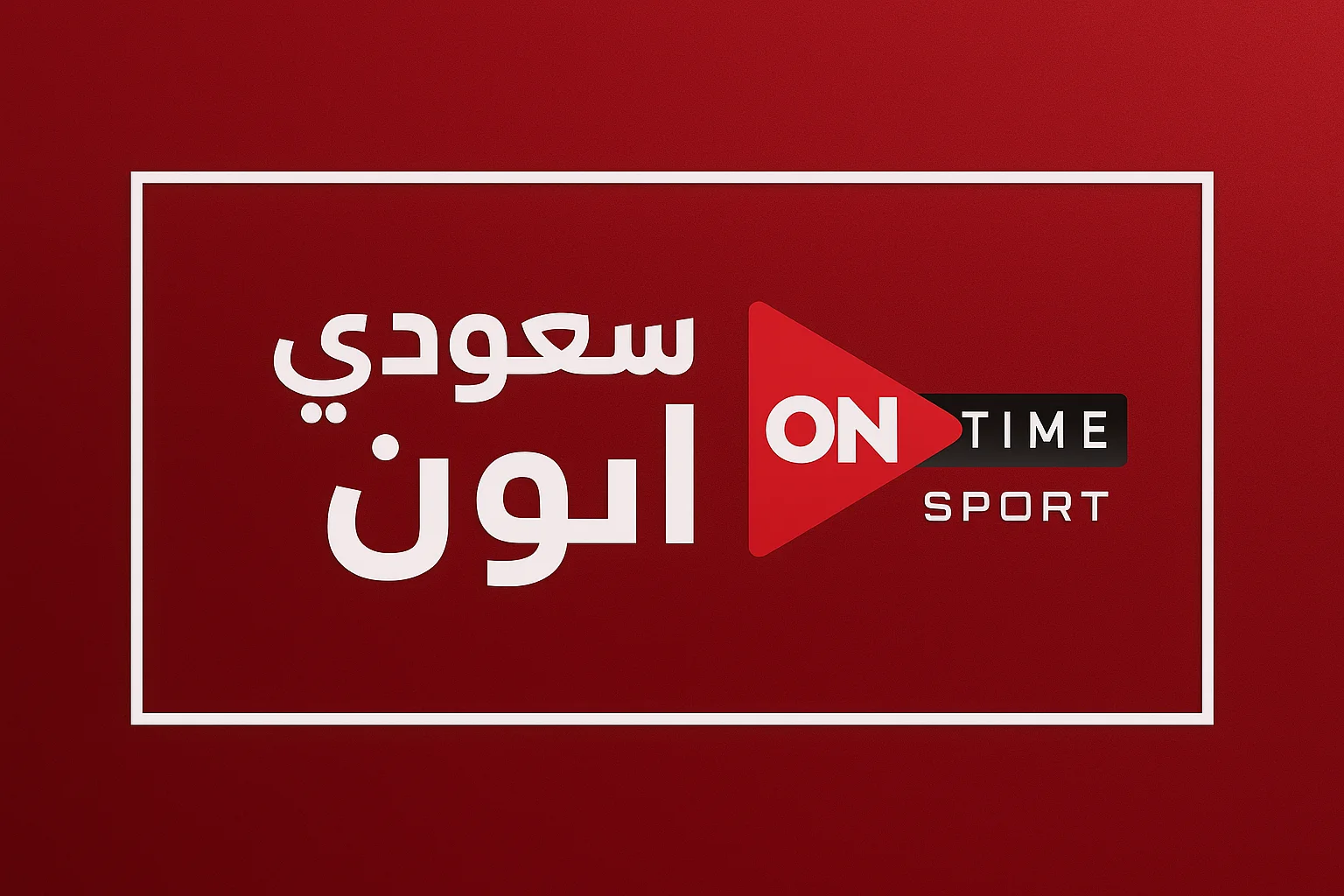 تردد قناة اون تايم سبورت