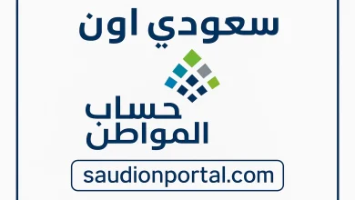 حساب المواطن