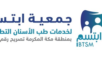 جمعية ابتسم