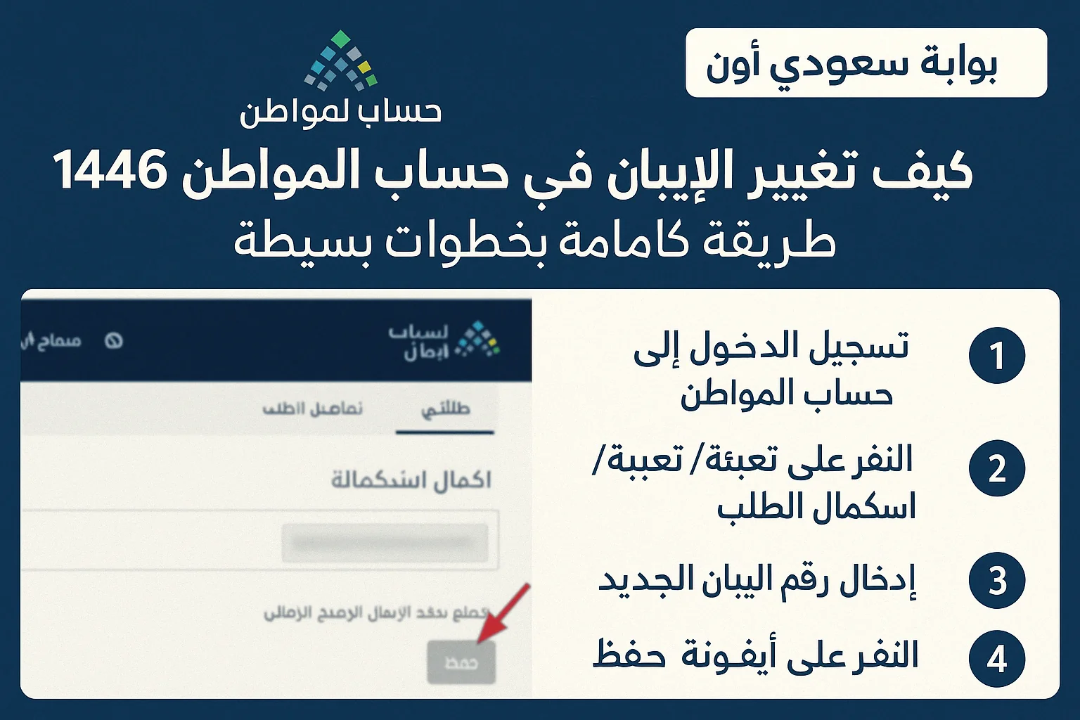 حساب المواطن