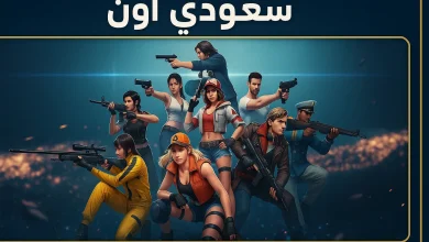 أكواد فري فاير