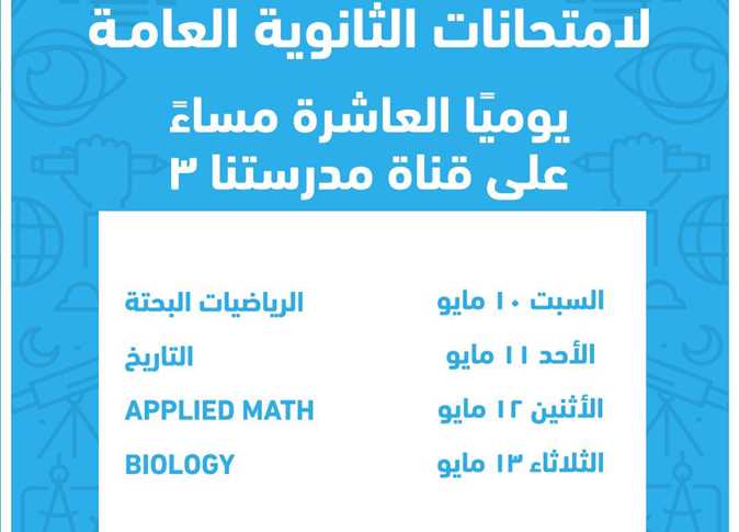 النماذج الاسترشادية لامتحانات الثانوية العامة 2025