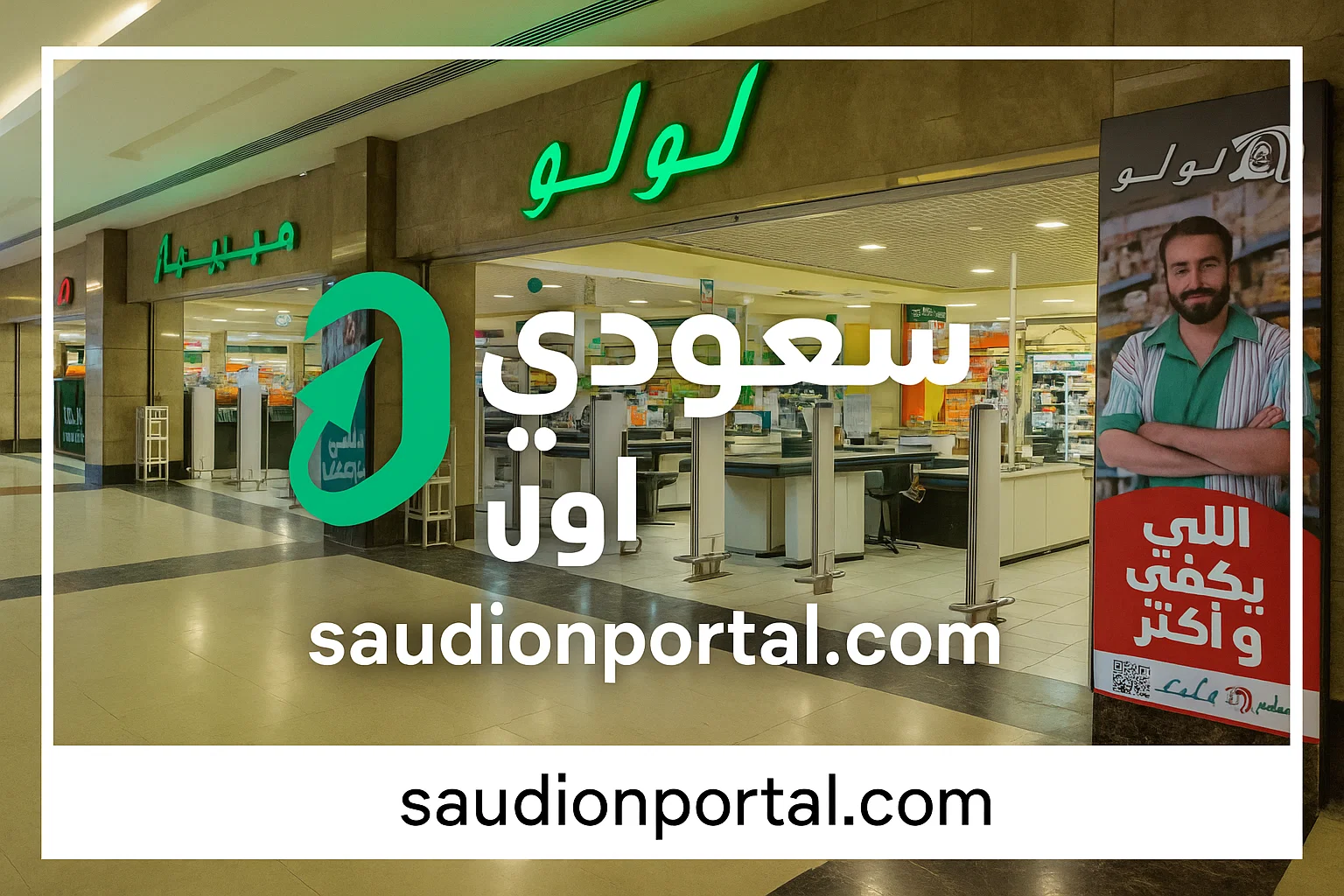 الصورة الرئيسية للمقال: انتهز الفرصة الآن | تعرف على أبرز عروض هايبر “لولو ماركت” بأقل الأسعار