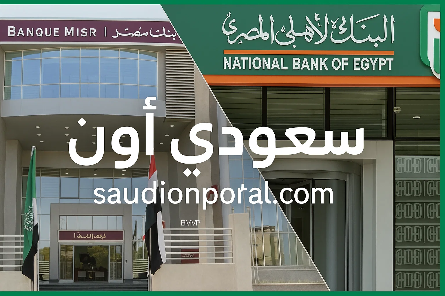 الصورة الرئيسية للمقال: البنوك الحكومية المصرية تسحب شهادة العائد المرتفع وتخفض العوائد.. وهذه التفاصيل