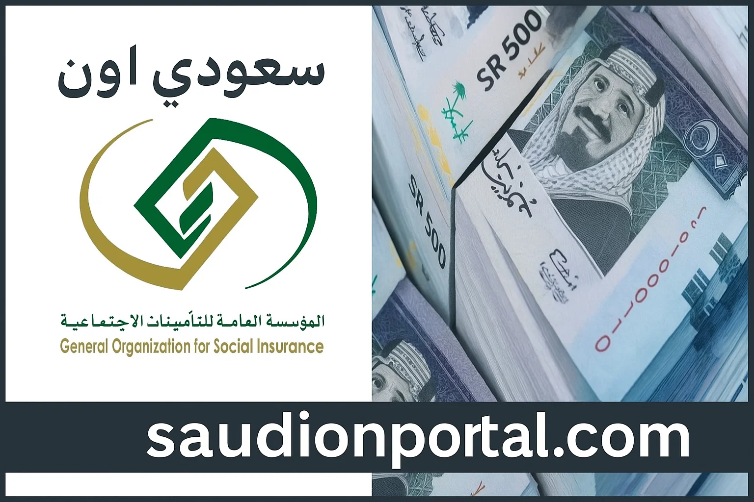 الصورة الرئيسية للمقال: الآن | رابط الاستعلام عن رواتب المتقاعدين في “المؤسسة العامة للتأمينات الاجتماعية” وموعد صرف الراتب