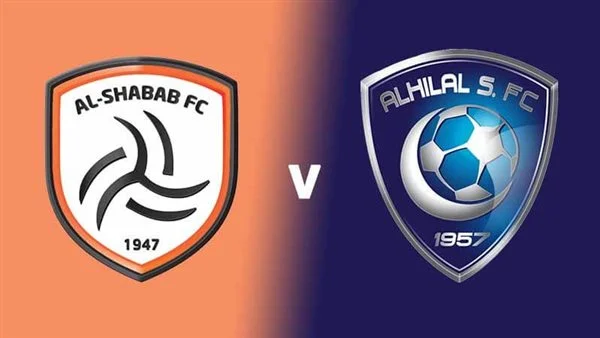 الهلال والشباب