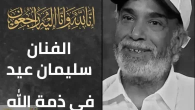 وداعًا الفنان سليمان عيد