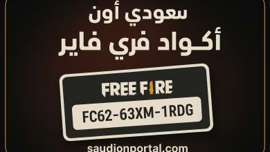 Free Fire Codes