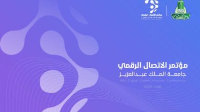 مؤتمر الاتصال الرقمي ينطلق بجدة