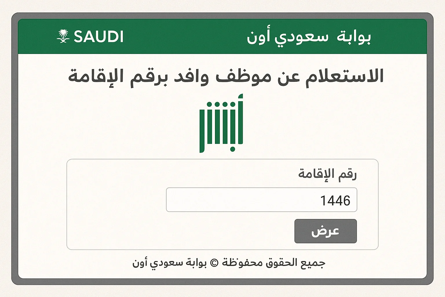 أبشر