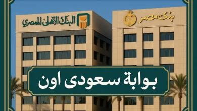 شهادات بنك مصر