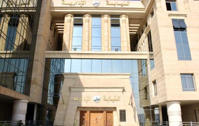 النيابة الادارية