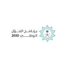 رنامج التحول الوطني