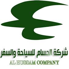 شركة الحسام للسياحة