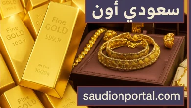 أسعار الذهب في مصر اليوم